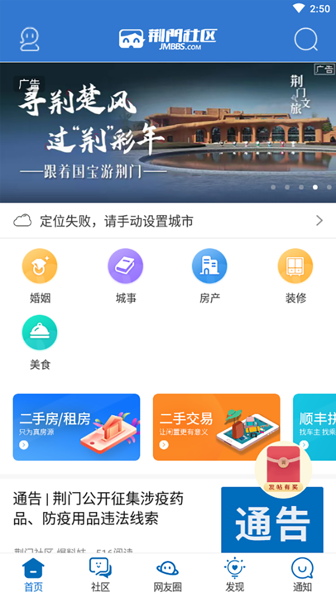 荆门社区网截图1