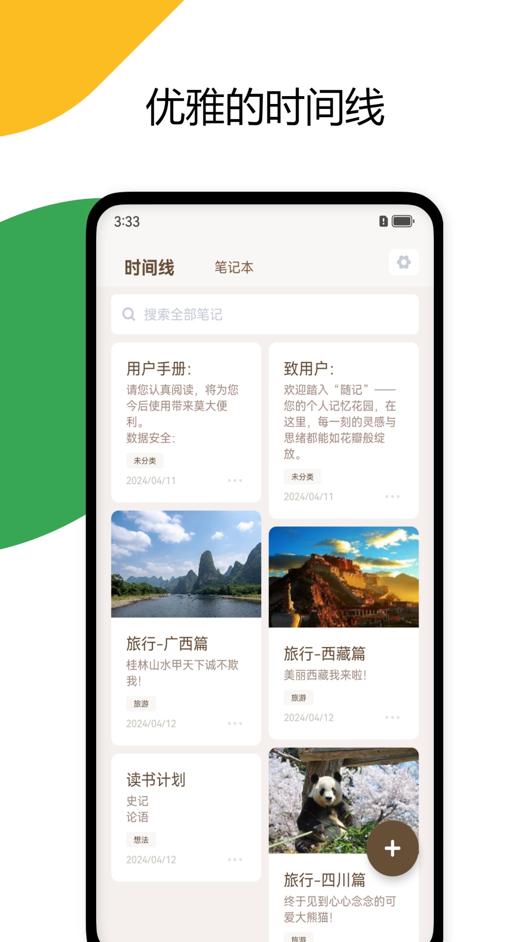 随记截图2
