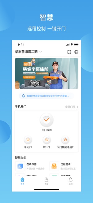 华丰前海湾截图1