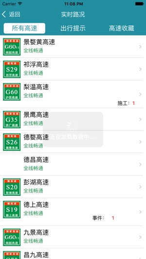 赣通宝截图2