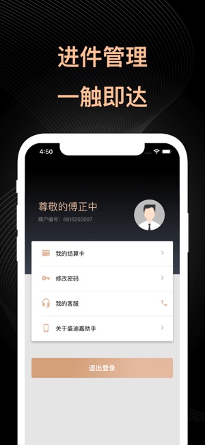盛迪嘉助手截图3