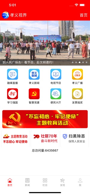 孝义视界