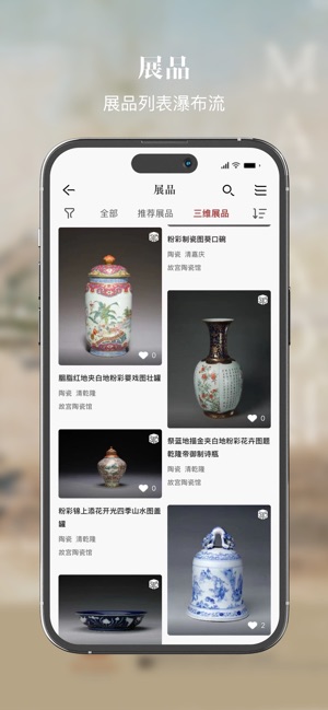 故宫展览截图4