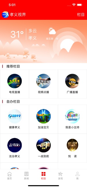 孝义视界