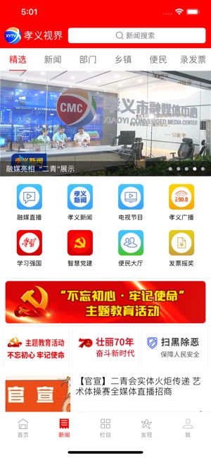 孝义视界