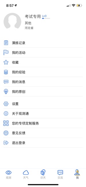 观测通