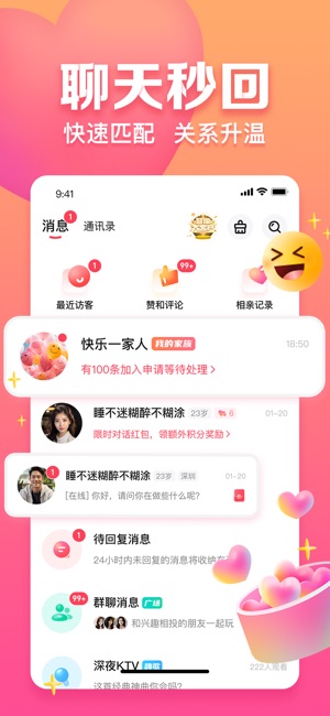 趣约会截图2