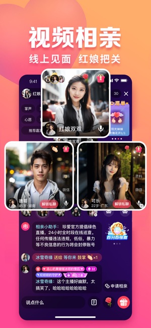 趣约会截图1