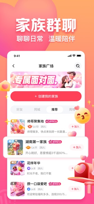 趣约会截图5