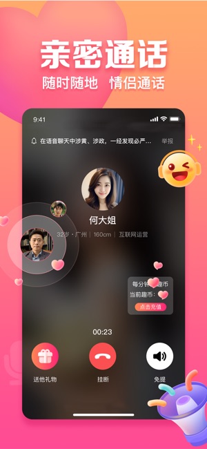 趣约会截图3