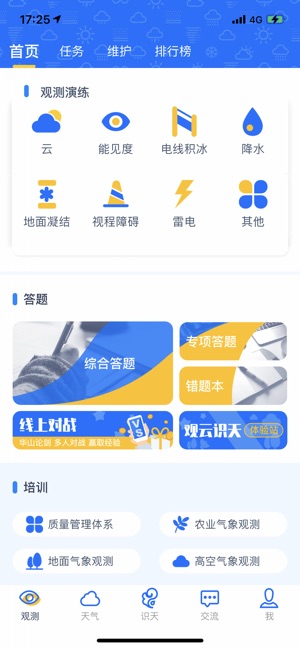 观测通