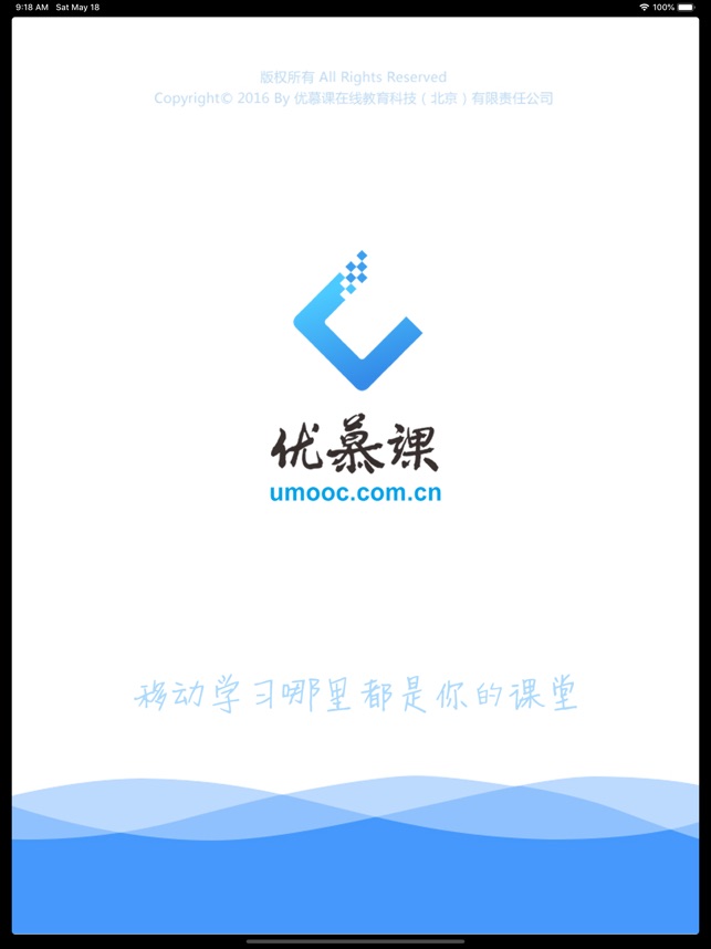 优慕课v8