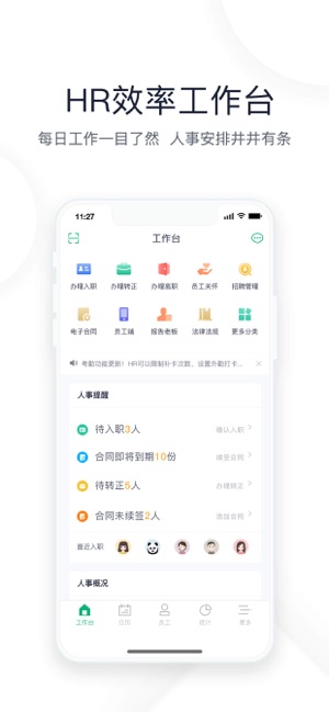 2号人事部截图1