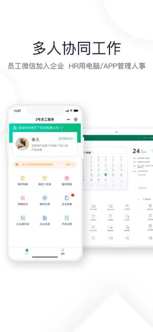2号人事部截图5