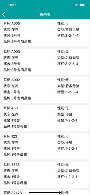 智慧猪场截图3