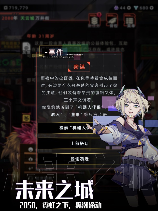 未来人生截图2