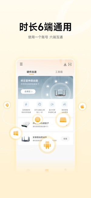 雷神加速器截图3