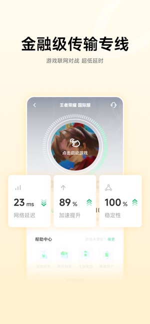 雷神加速器截图2