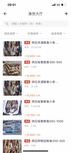 海上鲜截图3
