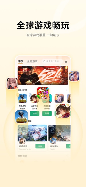 雷神加速器截图1