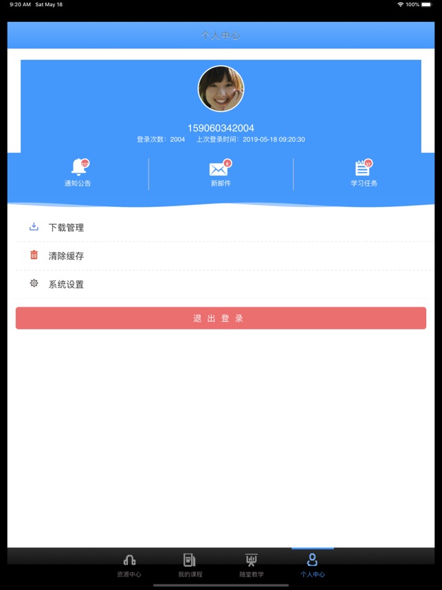优慕课v8