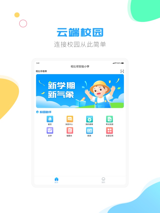 校比邻