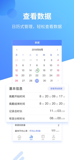 心管家截图4
