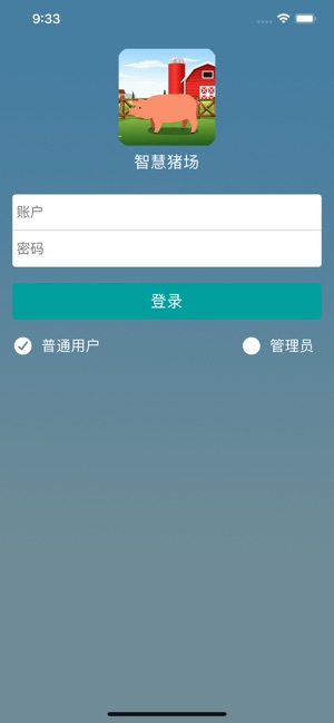智慧猪场截图1