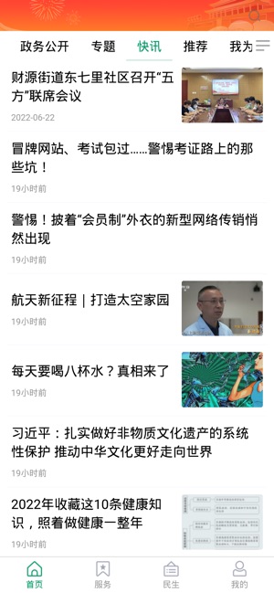 掌上泰山区截图1