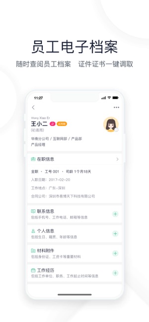 2号人事部截图3