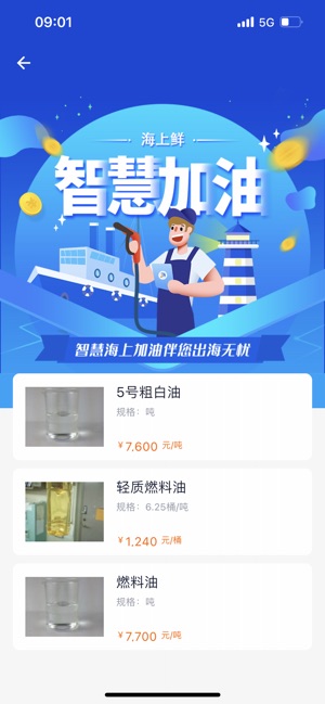 海上鲜截图2