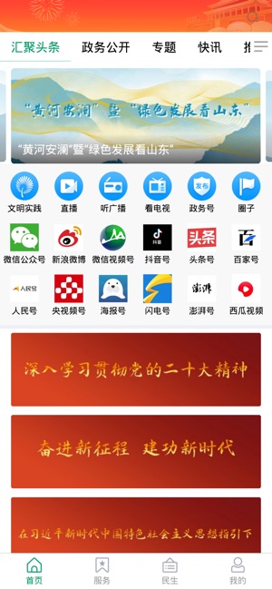 掌上泰山区截图2