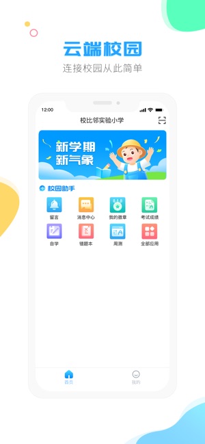 校比邻