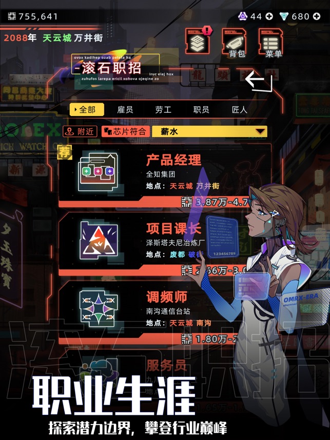 未来人生截图4