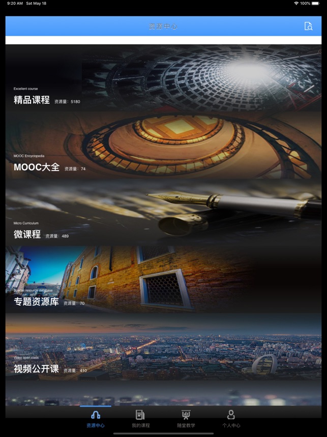 优慕课v8