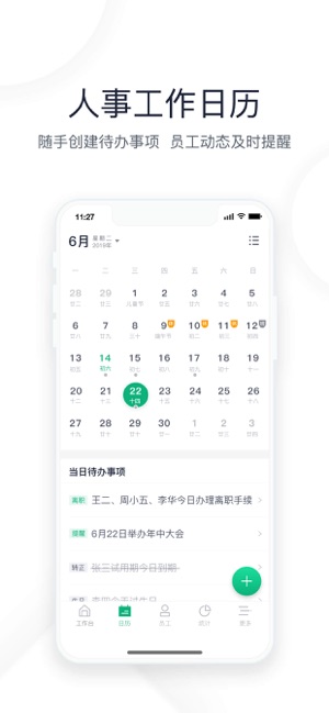 2号人事部截图2