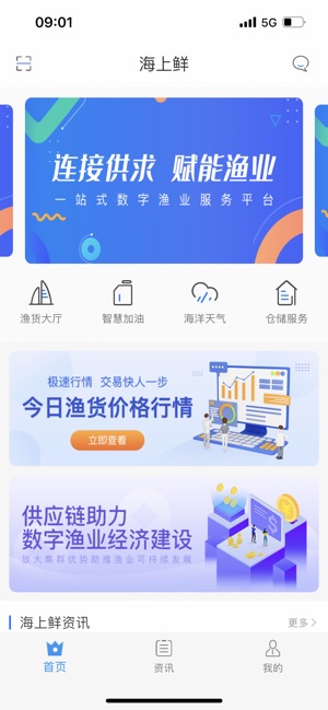 海上鲜截图1