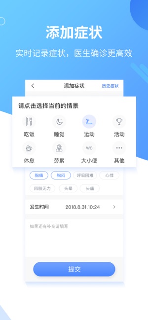 心管家截图3