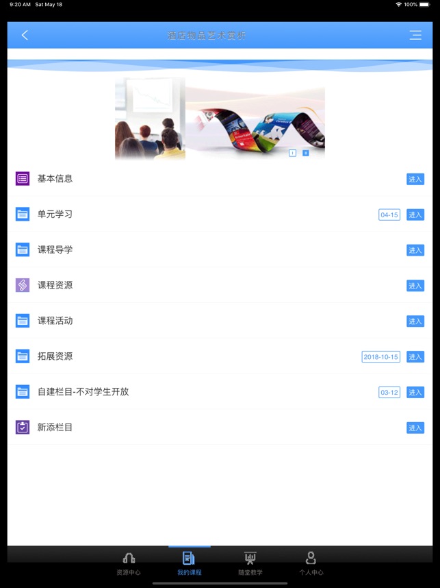 优慕课v8