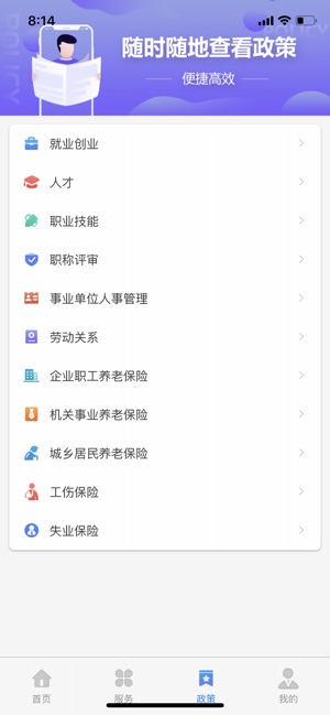 天津人力社保截图1