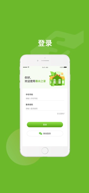 尊尚之家截图1