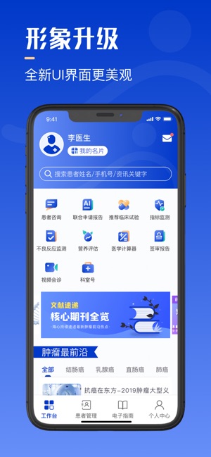 海心医生