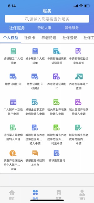 天津人力社保截图2