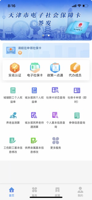 天津人力社保截图4