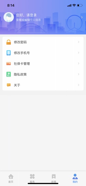 天津人力社保截图3