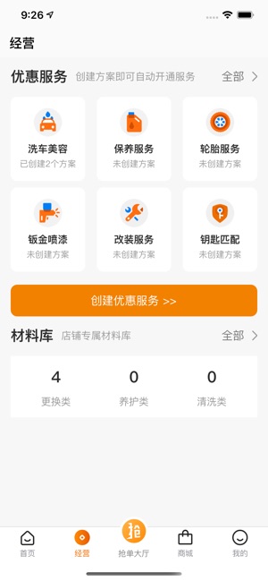 汽修抢单截图2