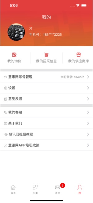 慧讯网截图4