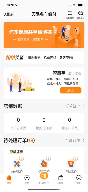 汽修抢单截图1