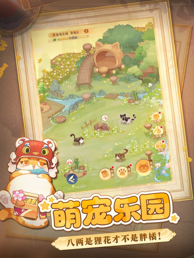 纸萌猫乐园截图