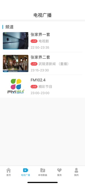 智慧张家界截图2